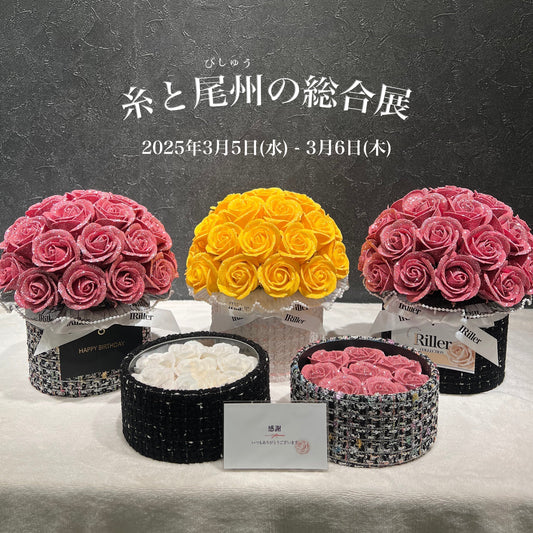 糸と尾州の総合展 展示のお知らせ