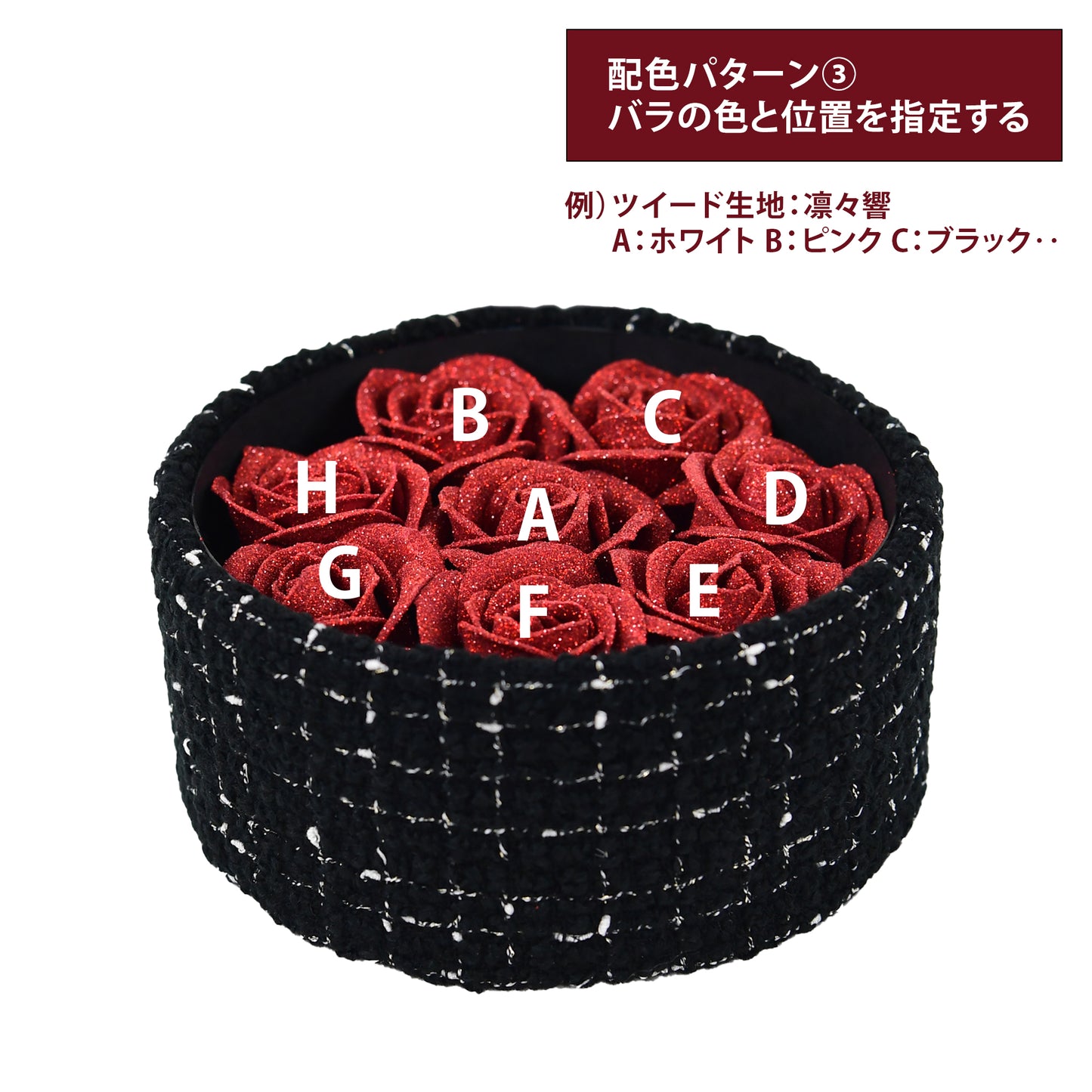 【オーダーメイド】ツイードボックスローズＳ