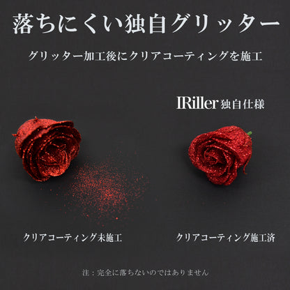 アイリエのグリッターローズの特長1